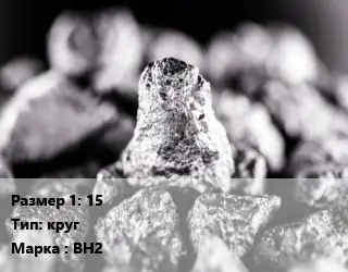 Ниобий 15 круг Марка: ВН2